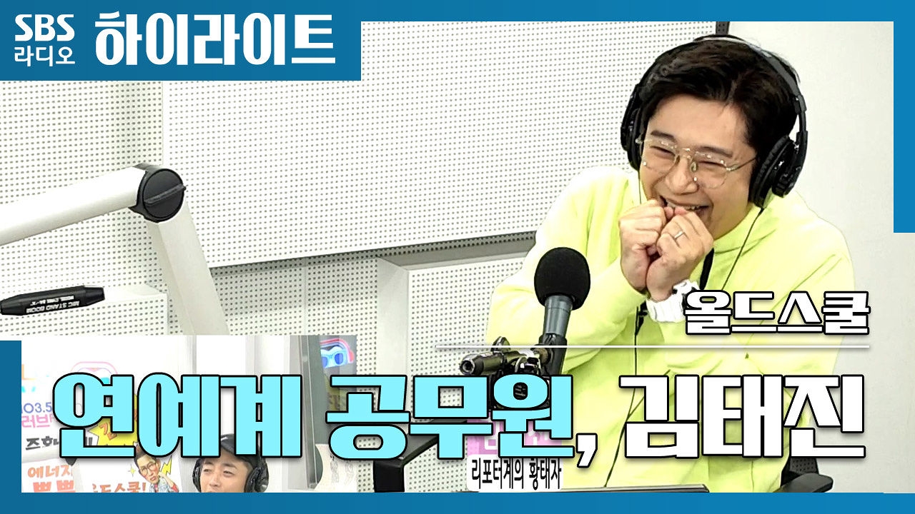 리포터계의 황태자, 김태진! 썸네일