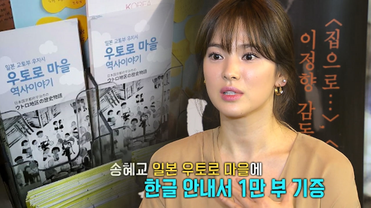 '한글날' 송혜교, 전 세계 한글 알리기에 나서다! 썸네일