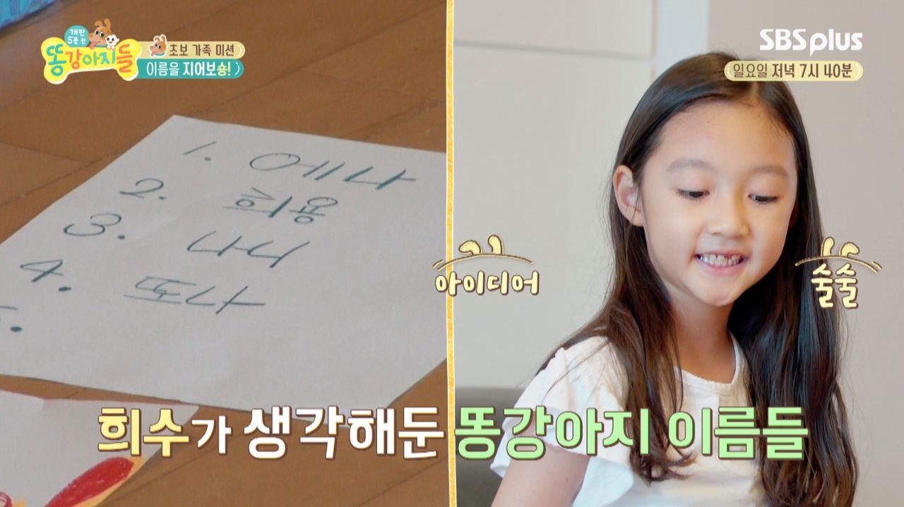 오주은네 막내 똥강아지의 이름은? 썸네일