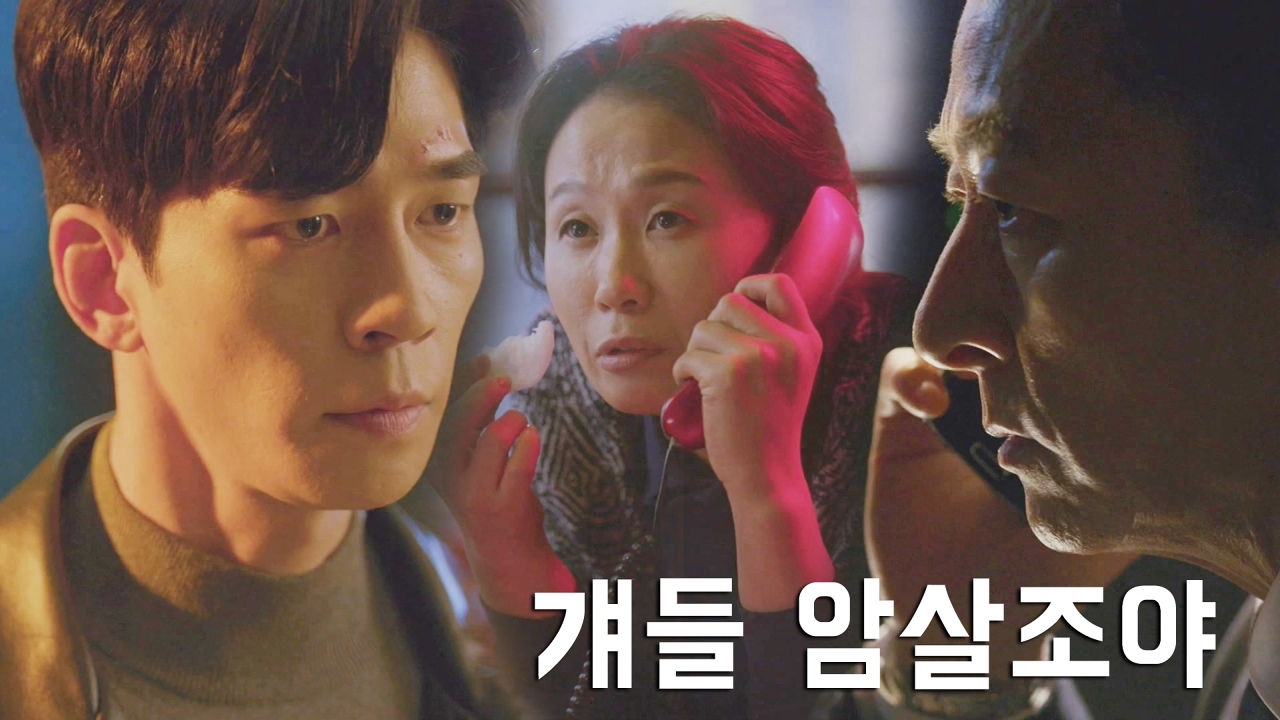 신성록, 지원팀이 암살조라는 사실에 '충격' 썸네일