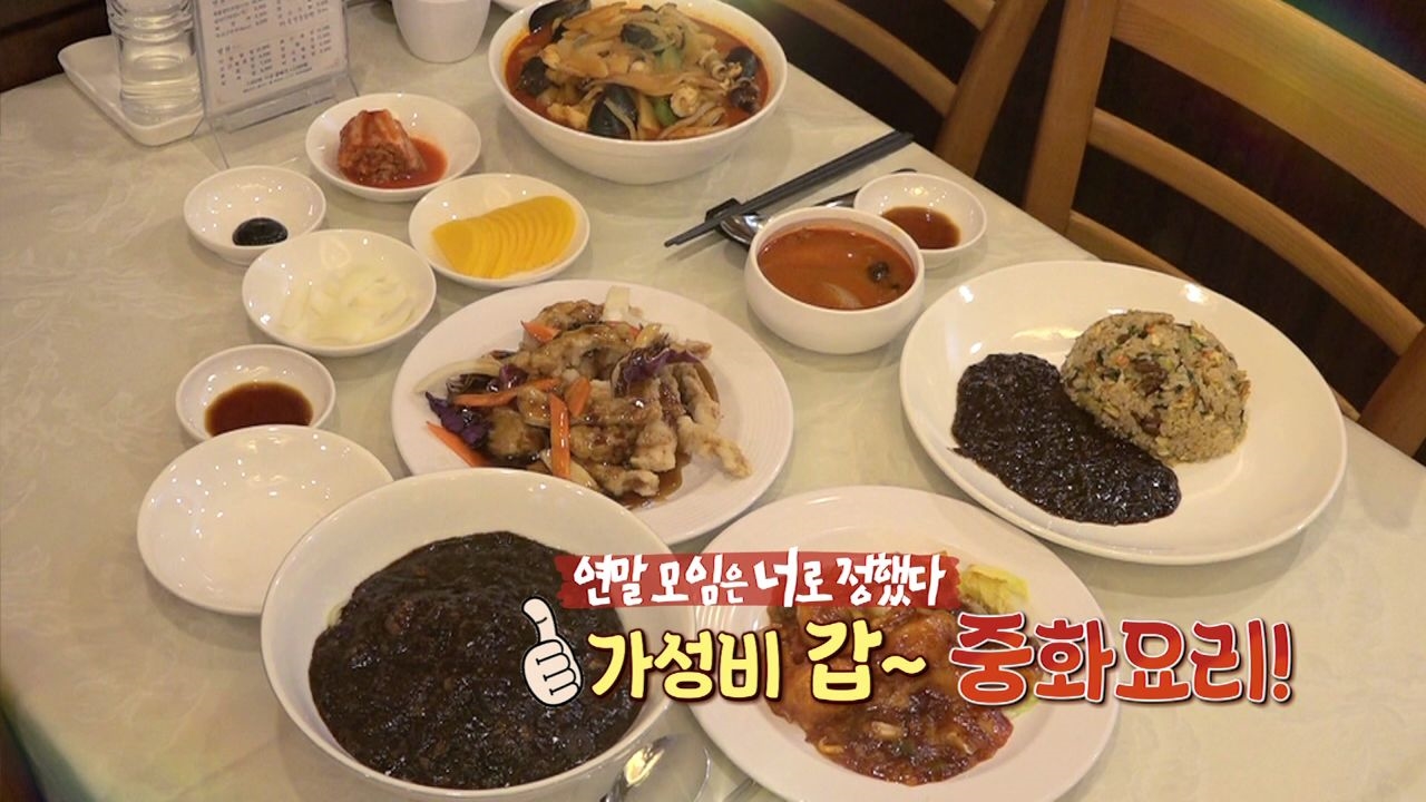 연말 모임은 너로 정했다. 가성비 갑~중화요리! 썸네일