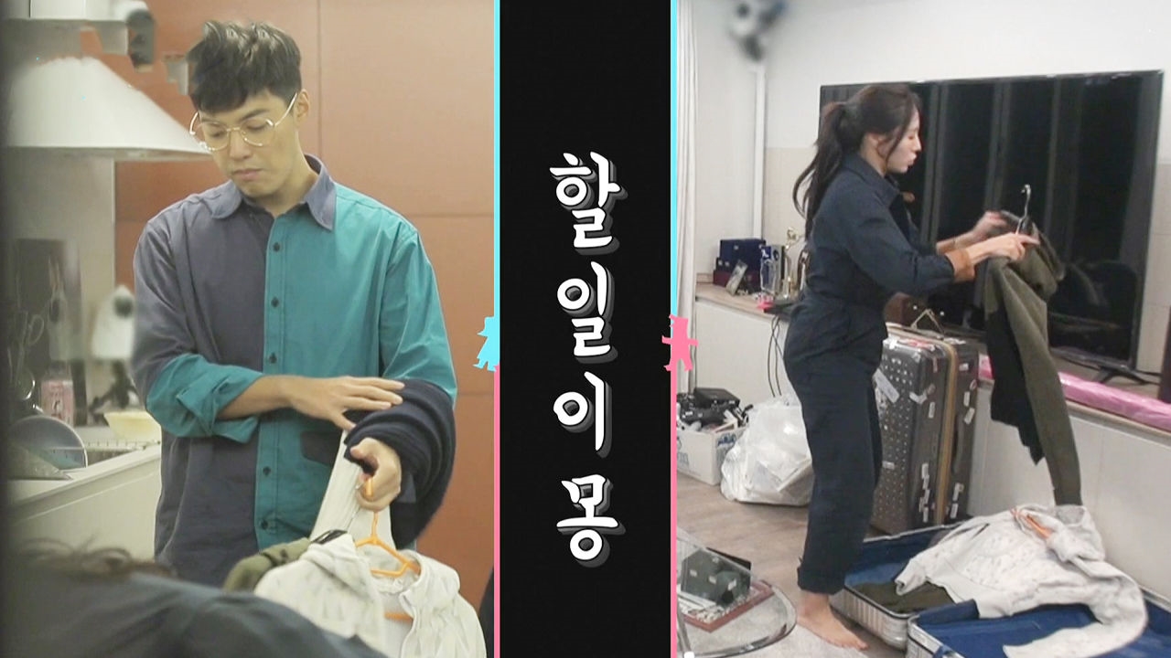 강남♡이상화, 바로바로 VS 느긋하게 '정리이몽' 썸네일