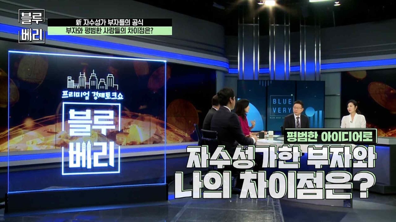 [블루베리] 부자와 평범한 사람의 차이점은? 썸네일