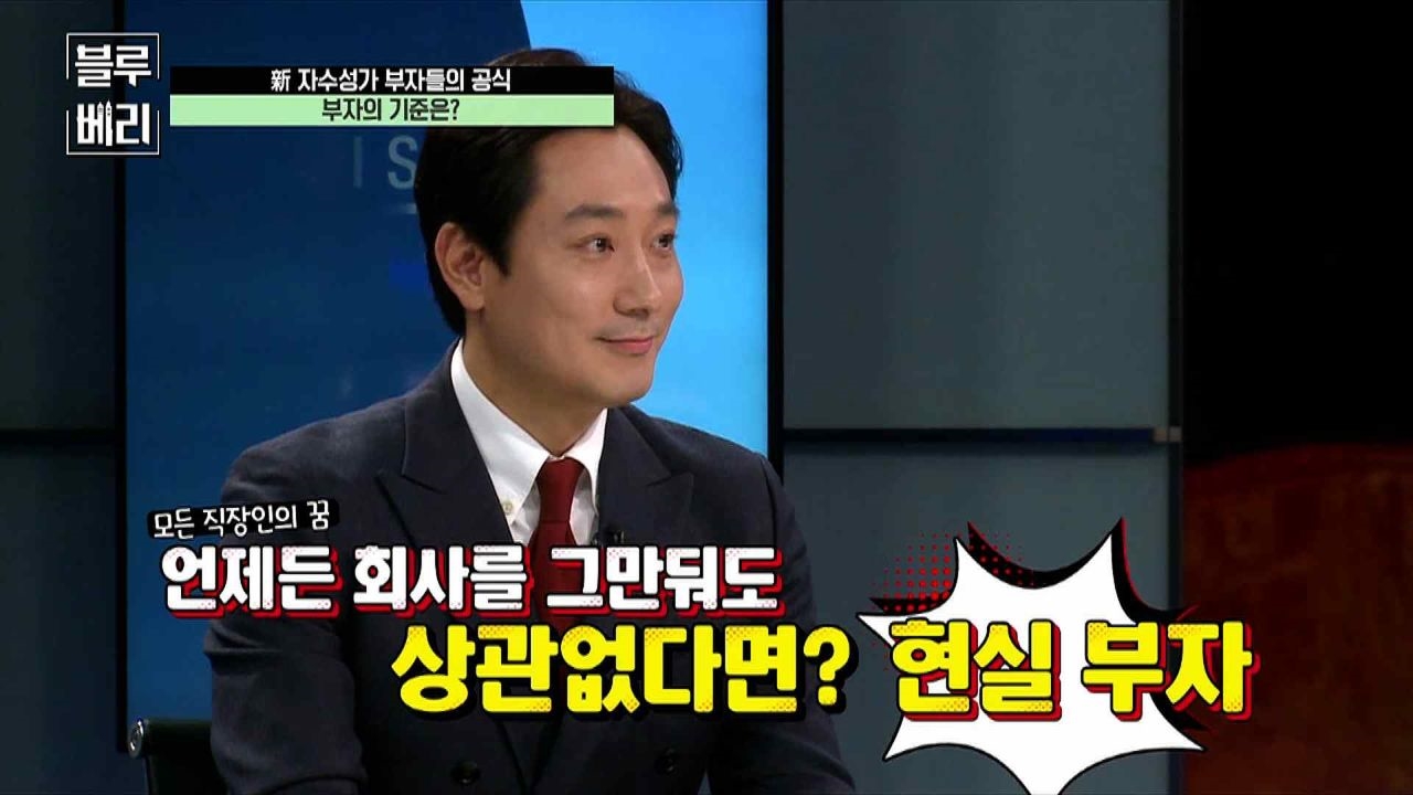 [블루베리] 부자의 기준은? 썸네일