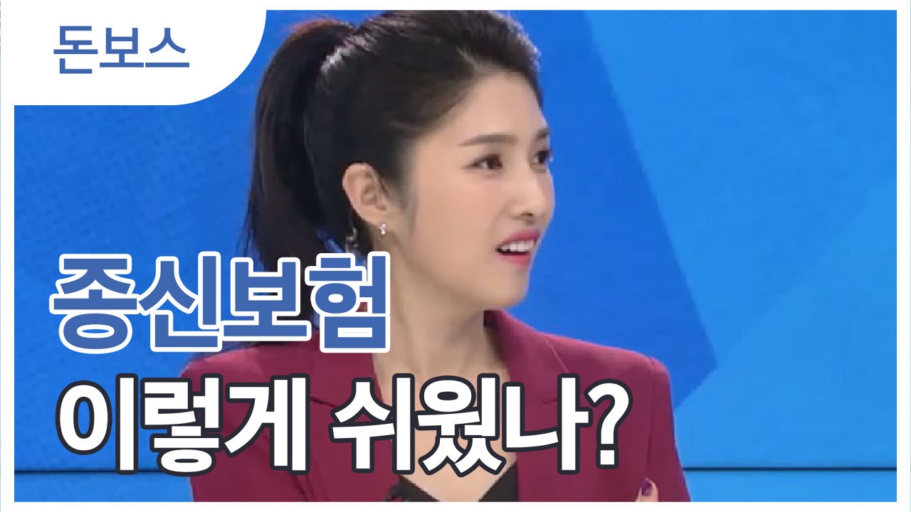 어려운 종신보험 바로 알기 썸네일