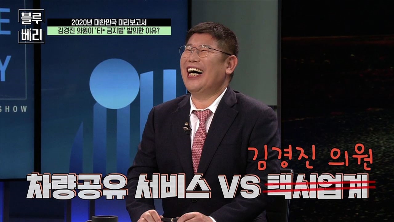 [블루베리] 김경진 의원이 타다금지법 발의한 이유? 썸네일