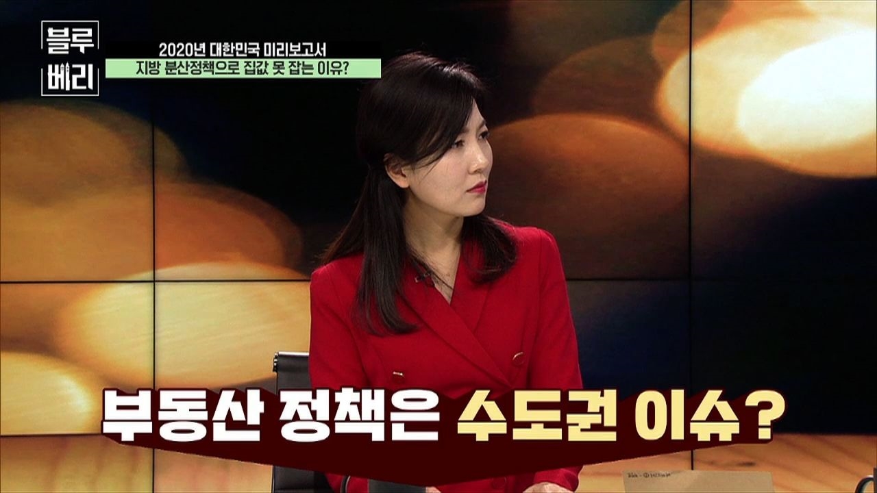 [블루베리] 대한민국 집값 내려가야 하는 이유? 썸네일