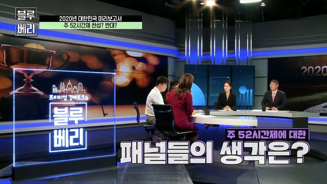 [블루베리] 주 52시간 근무제, 블루베리 패널들은 찬성? 반대? 썸네일
