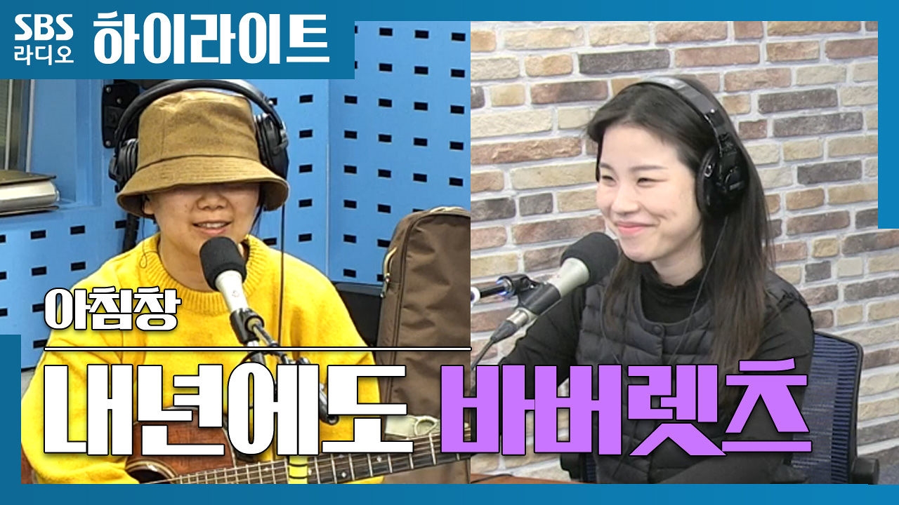 바버렛츠 내년에도 잘 부탁해~ 썸네일