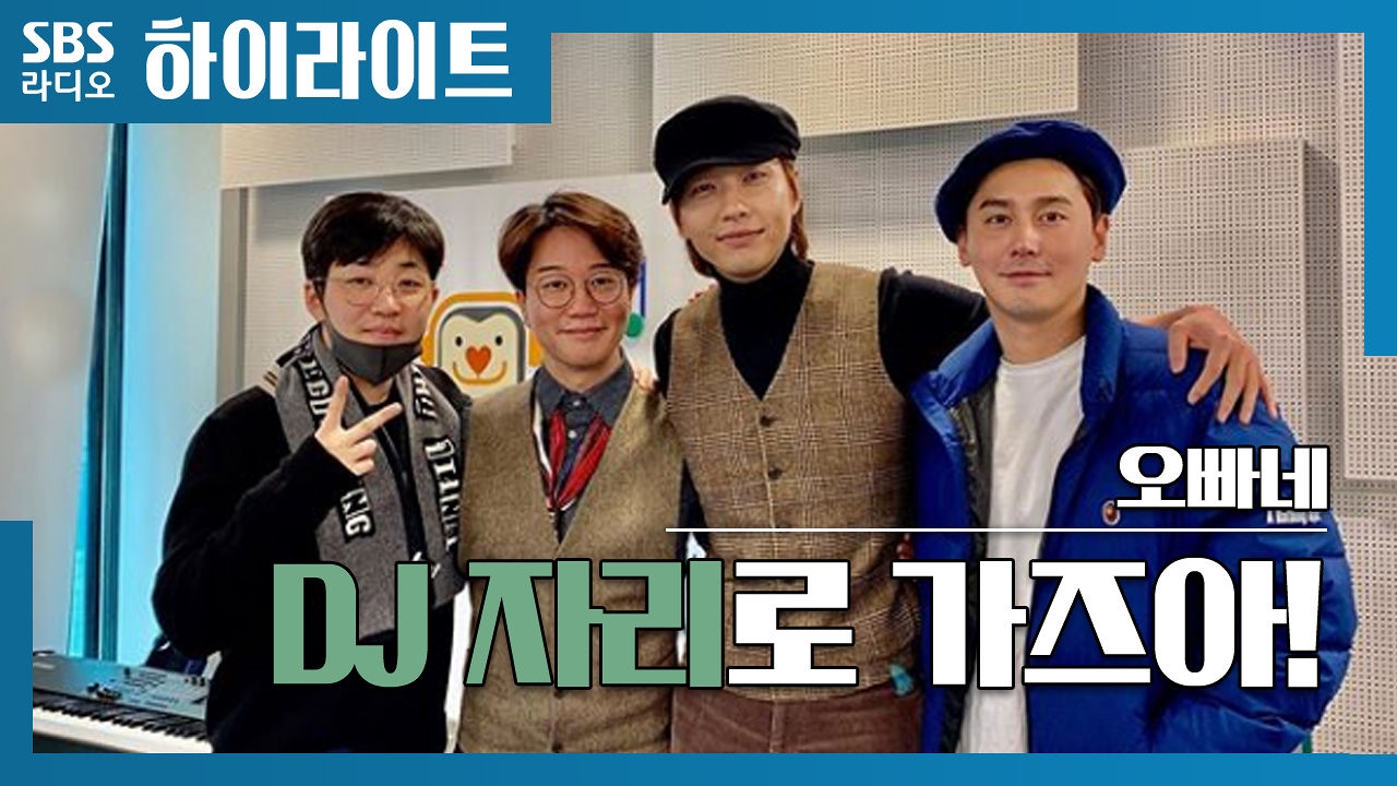 오늘만큼은 사거리 그 오빠네 라디오?