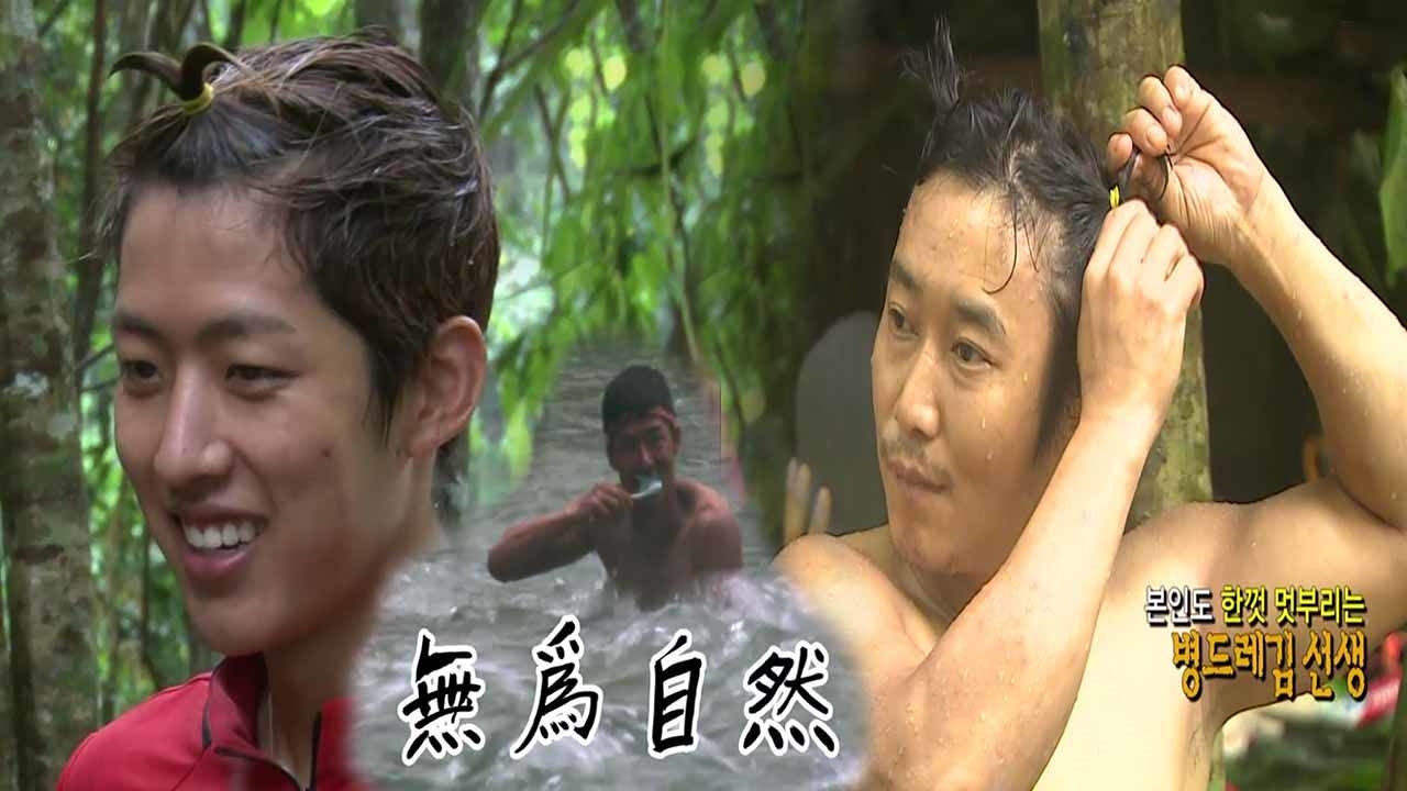 더 정글 라이브, 비와 함께 어울리는 병만족 썸네일