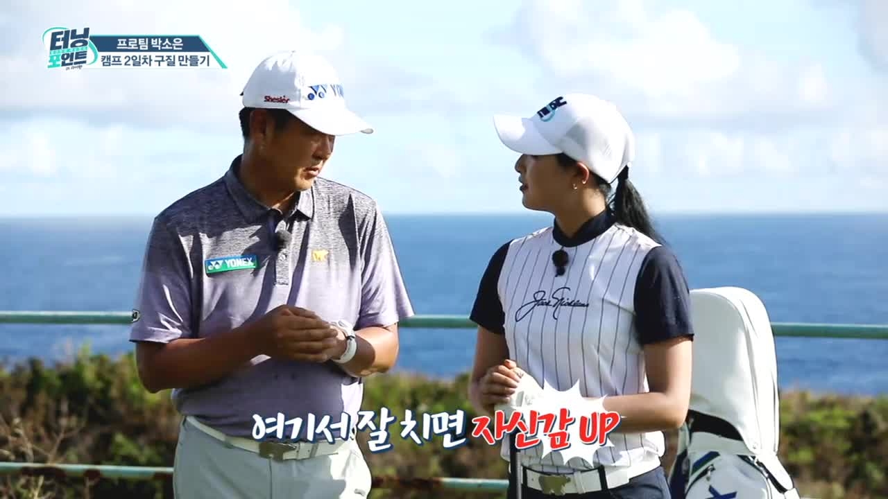 [프로팀 박소은] 자신없는 페이드샷 극복하기