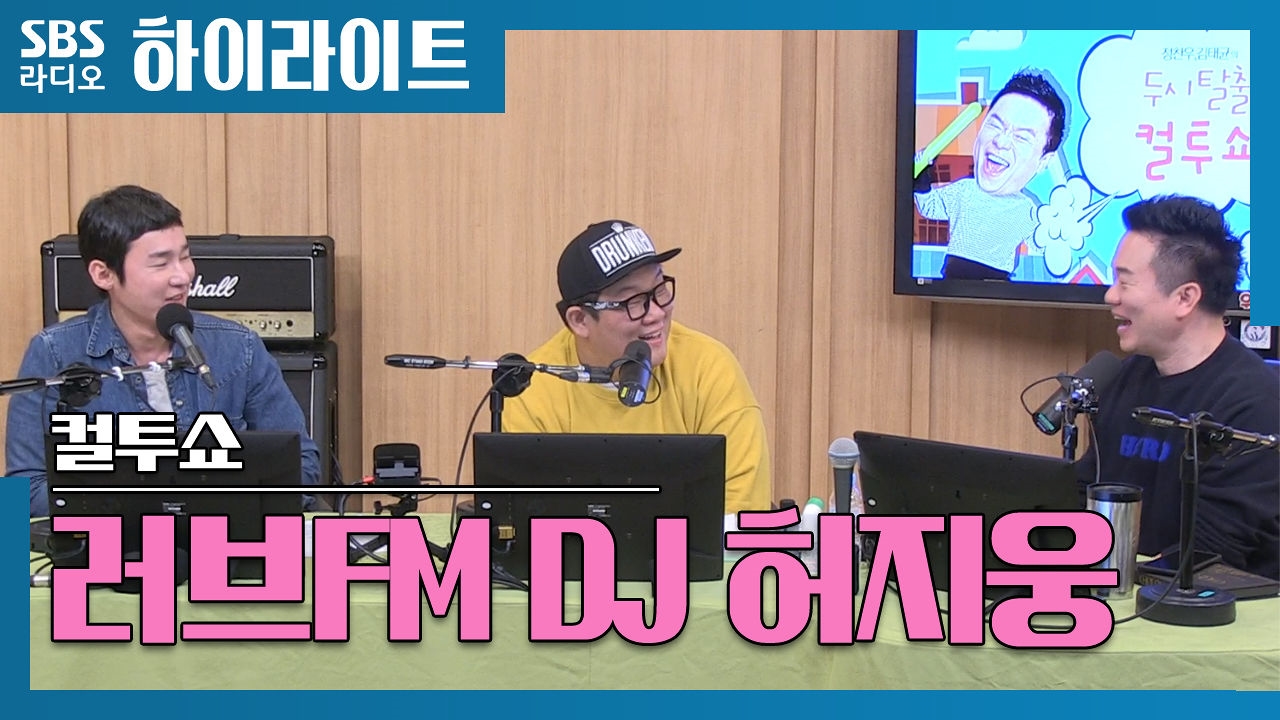 라디오 DJ로 돌아온 허지웅!! 썸네일