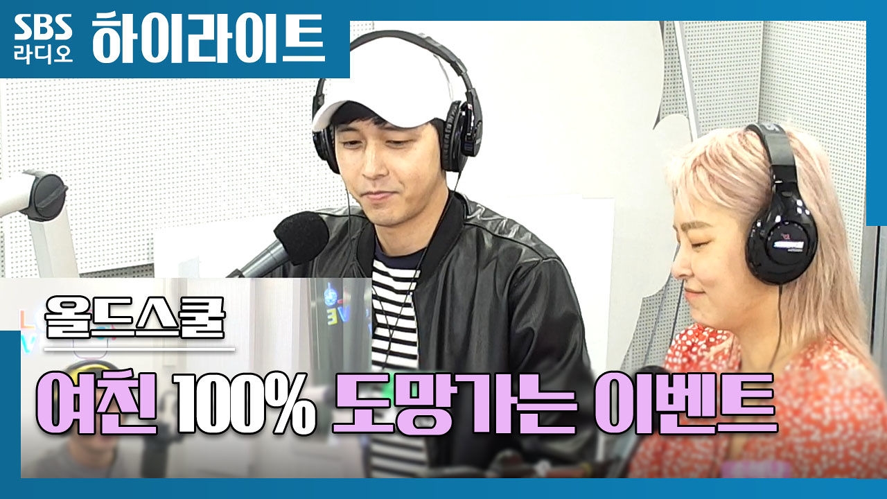 여친 100% 도망가는 이벤트 썸네일
