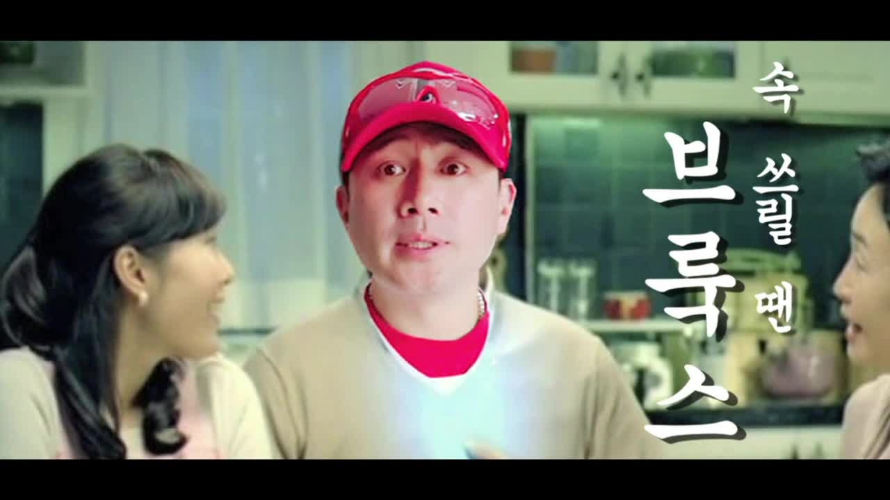 [S컷] 브룩스 - 사랑의 밧줄(feat. 서재응 코치)