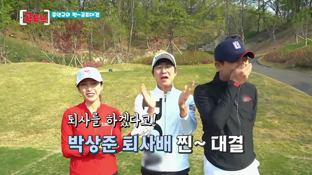 [홍인규 찐 골프대결] 박상준 VS 홍재경, 퇴사를 건 박빙승부! 썸네일