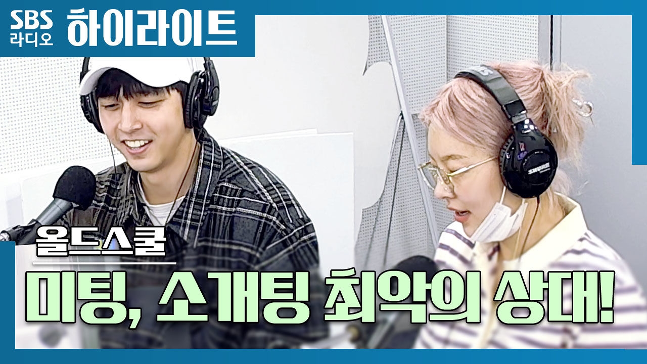미팅, 소개팅 최악의 상대! 썸네일