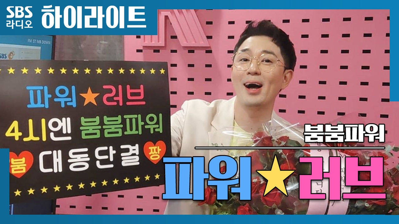 이제는 러브에서도 붐붐파워 만날 수 있어~♥ 썸네일