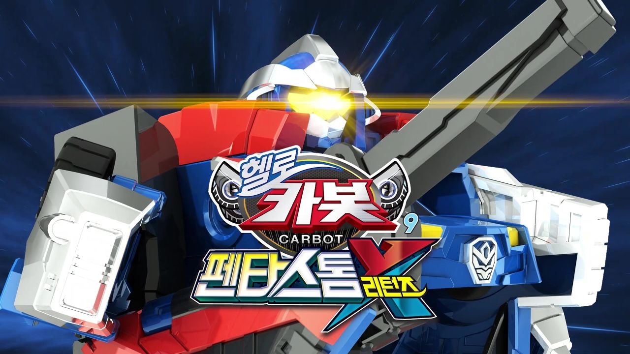 [시즌 9 예고] 헬로카봇 펜타스톰X 리턴즈 썸네일