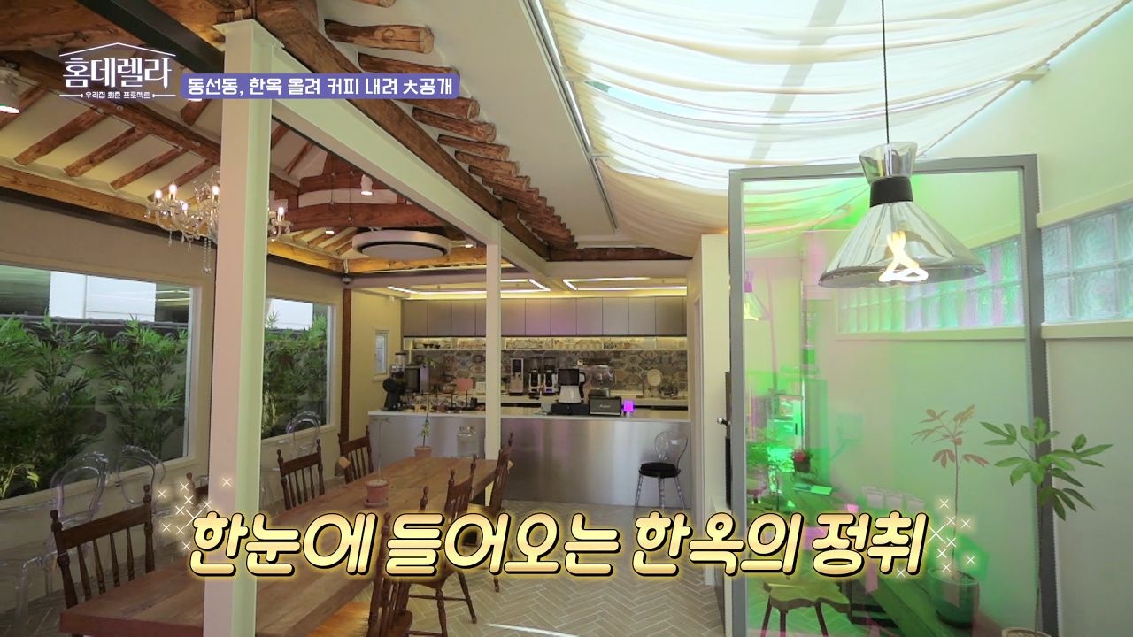 동선동 한옥의 놀라운 변화! 과연 그 변화는? 썸네일