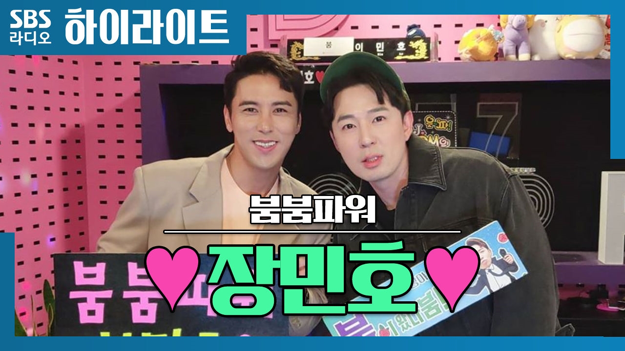 미노미노 만났다! 두 민호의 케미 폭발! 썸네일