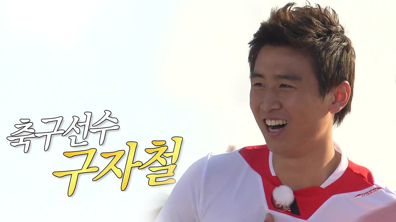 새로운 캡틴! '구자철' 런닝맨 첫 방문! 썸네일