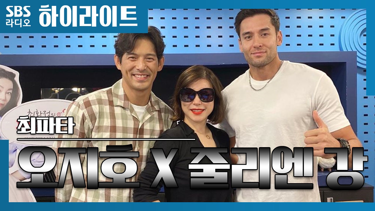 기대되는 오지호와 줄리엔 강의 홍어먹방!! 썸네일