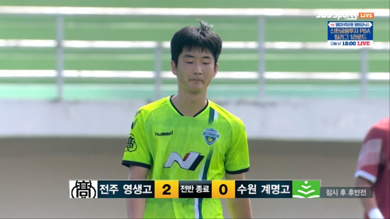 [전주영생고 vs 수원계명고] 전반전 하이라이트 썸네일