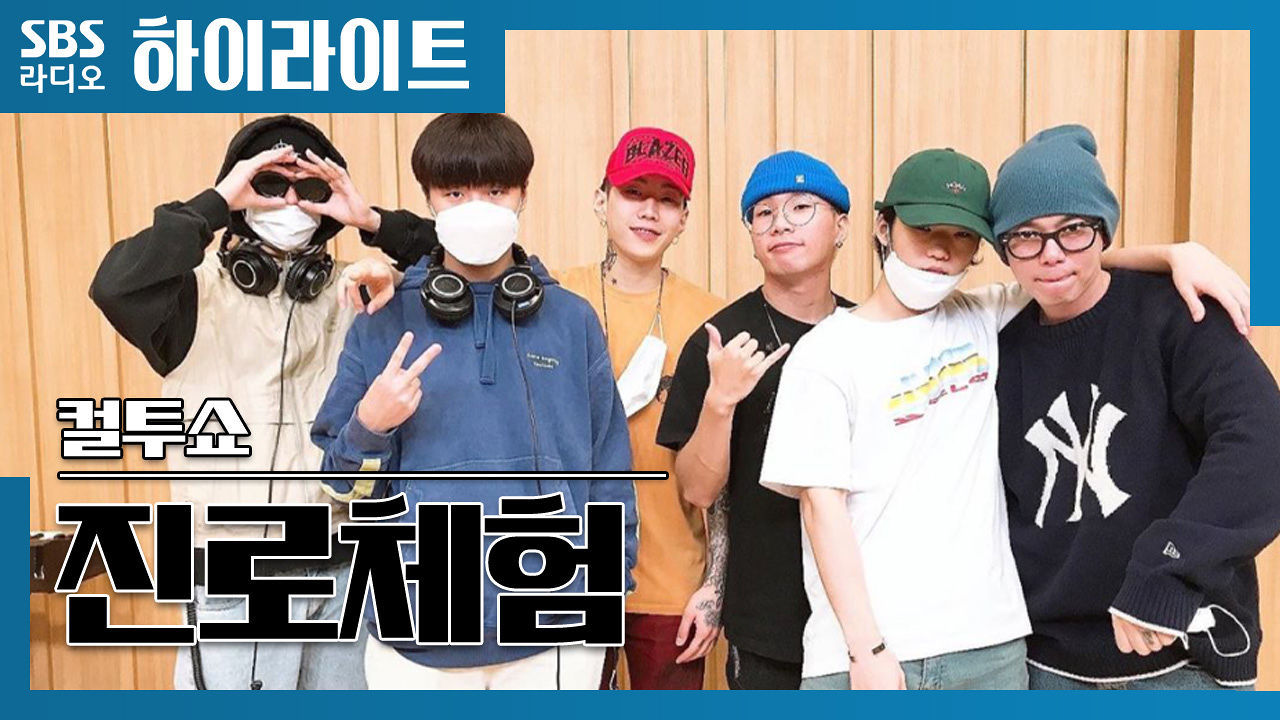 막내들의 진로체험! 라디오 끝나면 같이 사진 찍어요~ㅎㅎ 썸네일