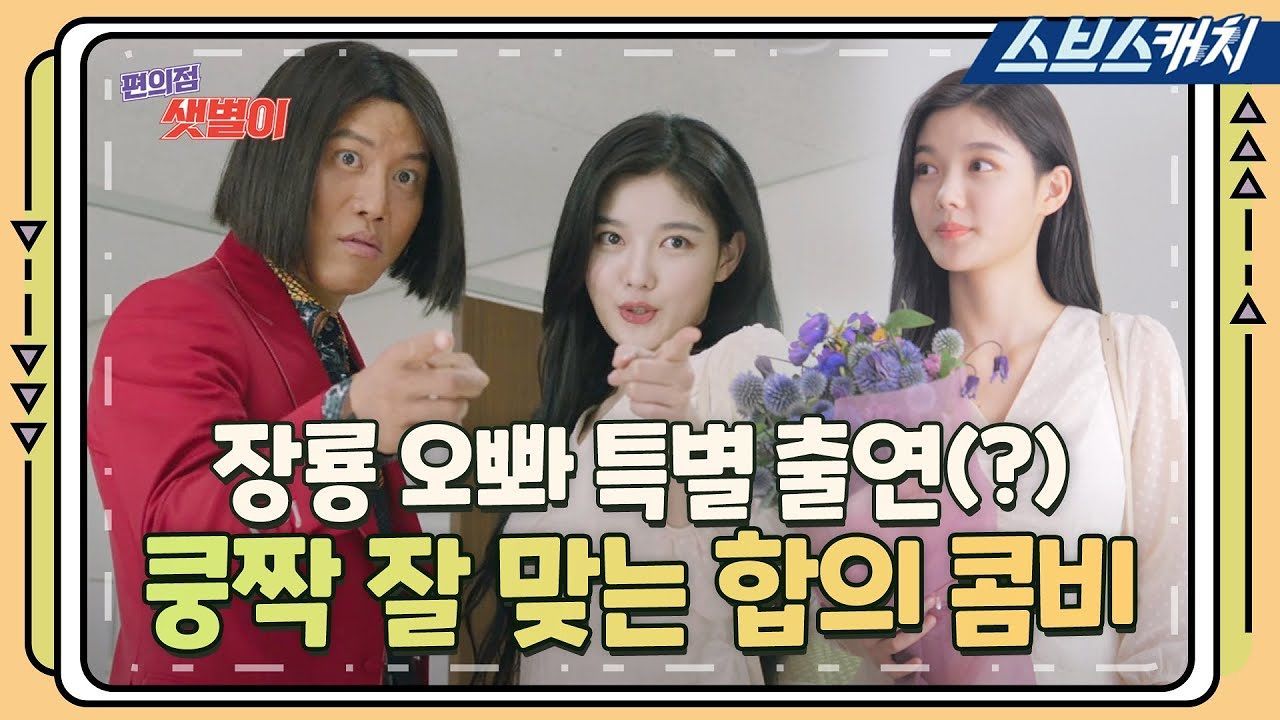 [메이킹] 샛별X장룡, 쿵!짝! 잘 맞는 합의 콤비플레이 (ft. 투구꽃) 썸네일