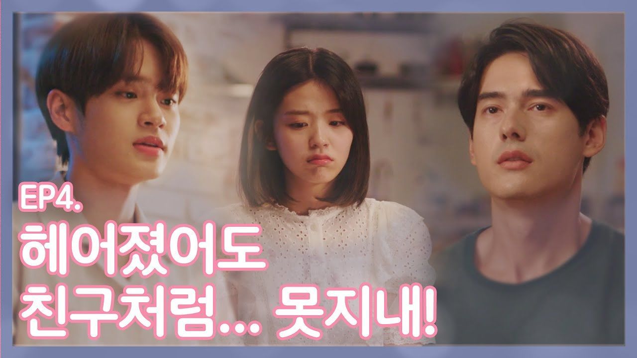 [EP.4] 결벽증이 심한 남자와의 동거, 저 괜찮을까요? 썸네일