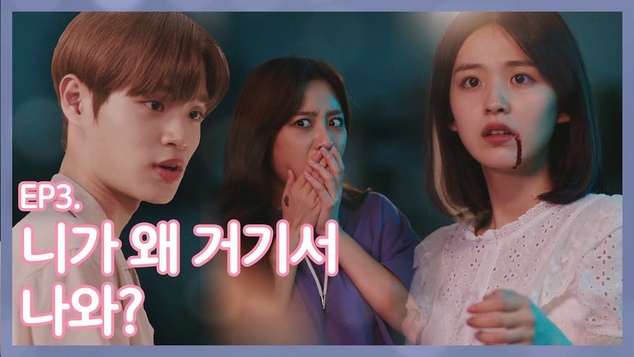 [EP.3] 전남친 붙잡으려고 집으로 찾아갔는데 아는 여자가 있을 때 썸네일
