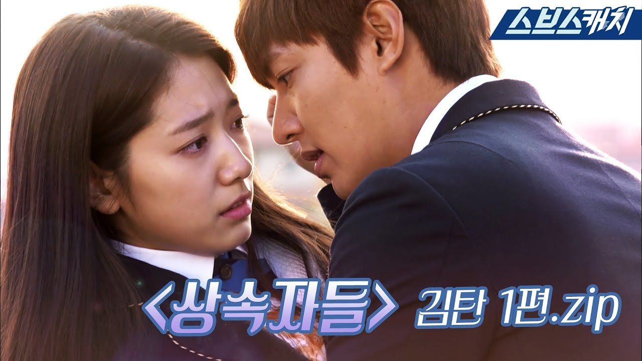 [상속자들] 직진밖에 모르는 츤데레 김탄 모음 1편.zip 썸네일