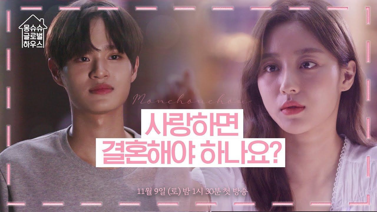 [티저1] 이대휘X강민아 한 지붕 아래 독립하다! 다들 몽글스로 집들이 오지 않을래? 썸네일