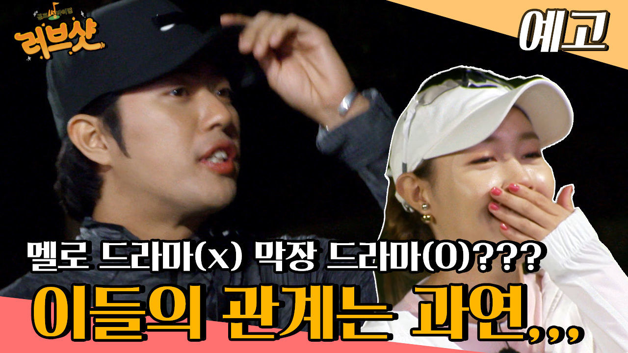 [4회 예고] 파국으로 치닫는 이들의 멜로 드라마? 썸네일
