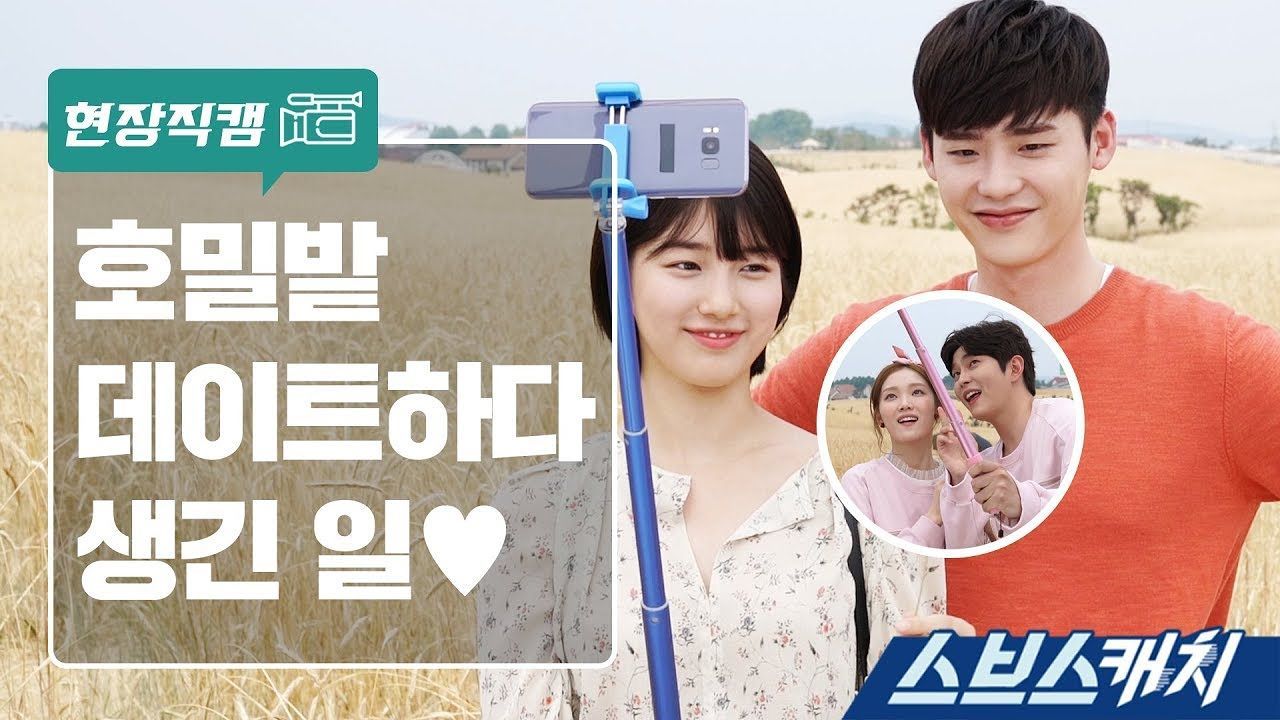 [당신이 잠든 사이에|메이킹] 찬주커플 호밀밭에서 데이트하다 생긴 일?
