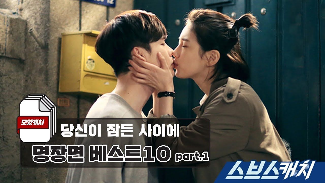 [당신이 잠든 사이에] 스브스캐치가 준비한 명장면 10 part 1