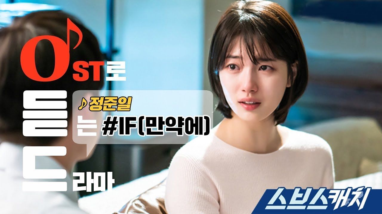 [OST] IF - 정준일 (당신이 잠든 사이에 OST part 10)