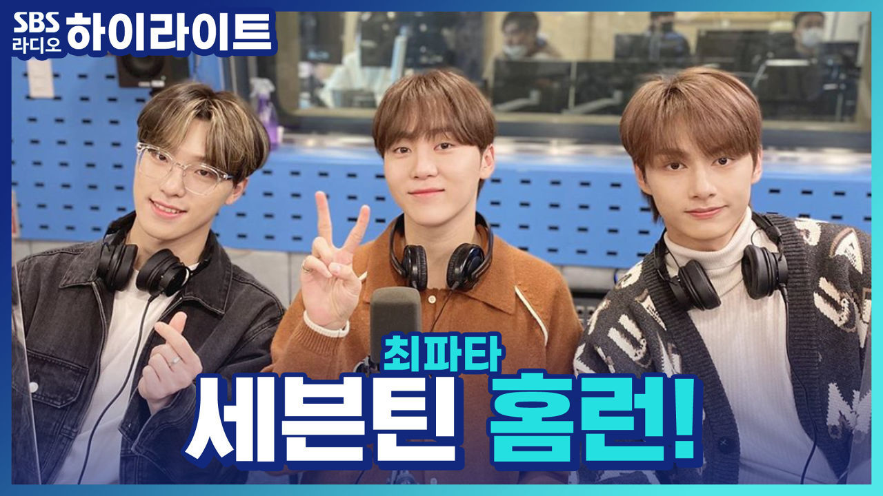 야구 시즌 맞아 홈런으로 찾아온 세븐틴! 썸네일