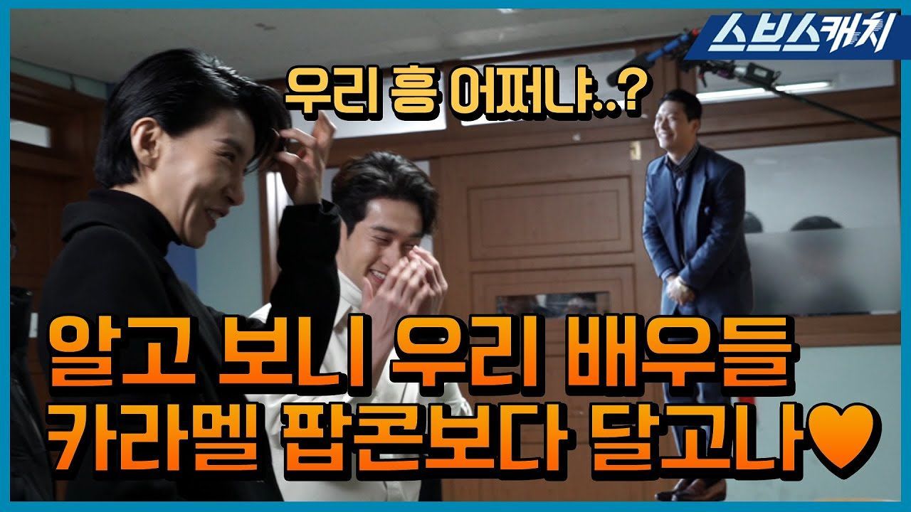 [아무도 모른다|메이킹] 우리 배우들 카라멜 팝콘보다 달고나♥ 썸네일