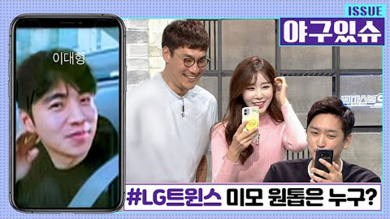 심수창vs이대형vs이동현이 말하는 리즈시절 '라떼는 말이야' [야구있슈] 썸네일
