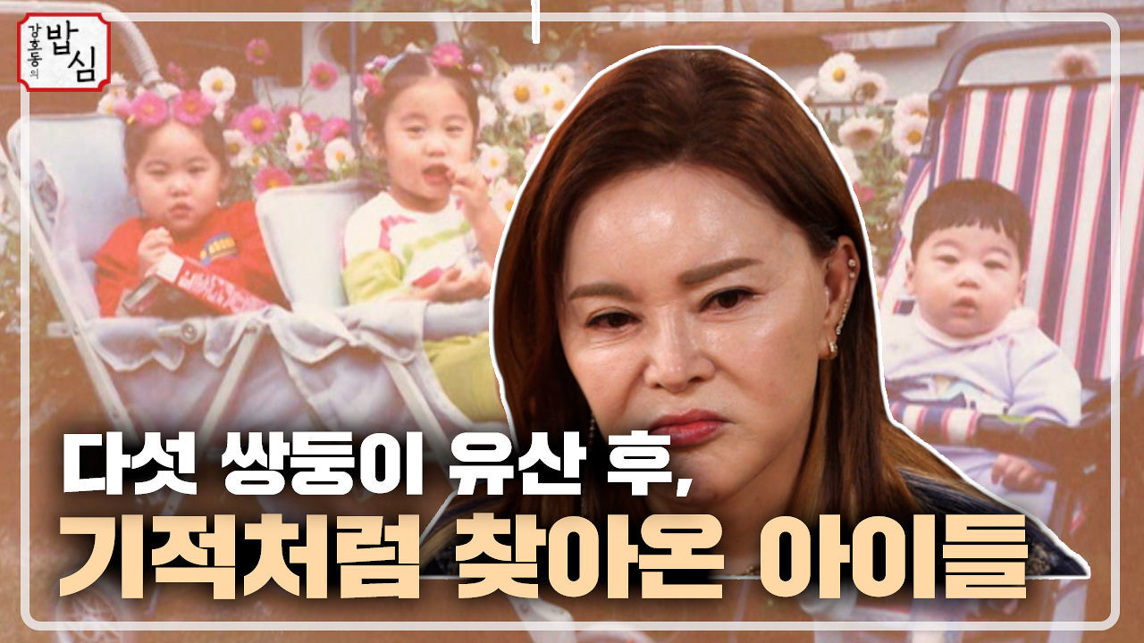 다섯쌍둥이 유산 후, 찾아온 예쁜 아이들 썸네일