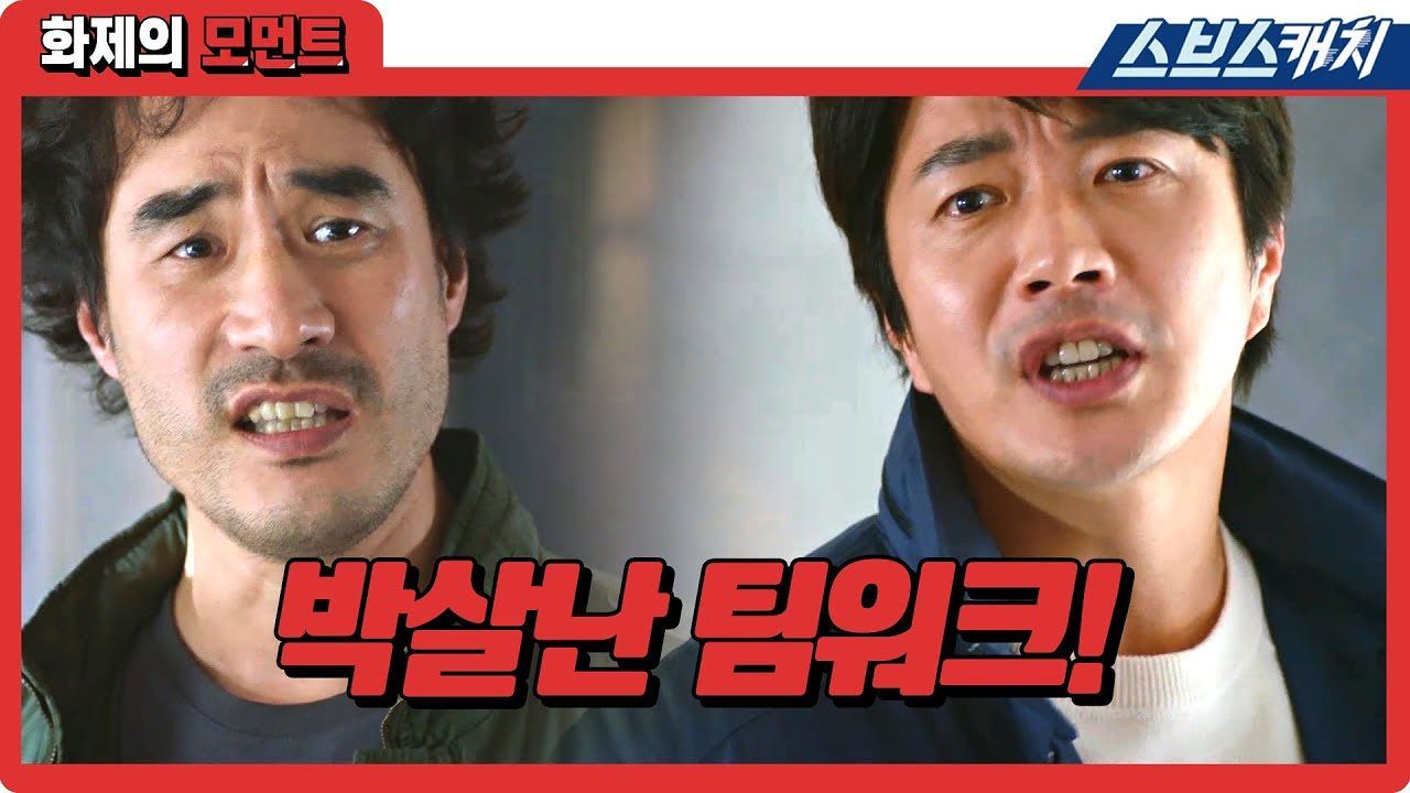 [날아라 개천용] 경찰들의 꼼수에 박살난 팀워크! 권상우x배성우 티키타카 무엇? 썸네일