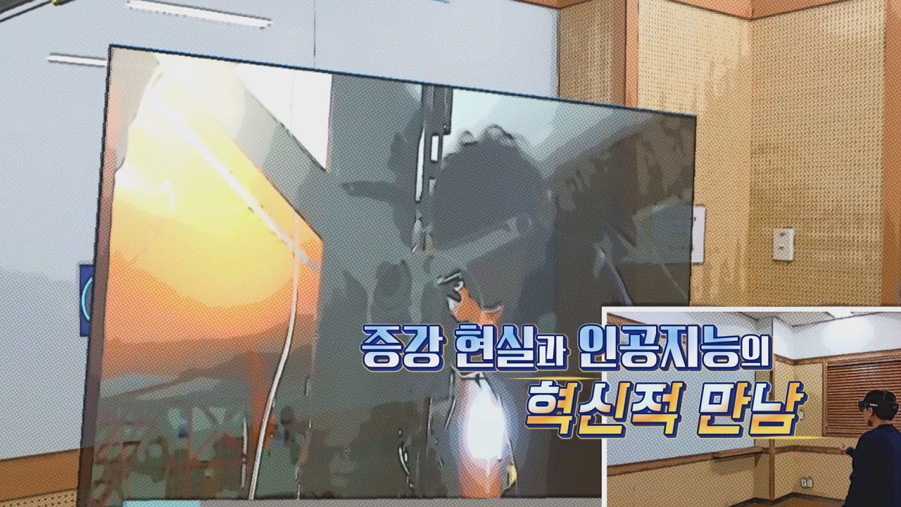 증강 현실과 인공지능의 혁신적 만남 썸네일