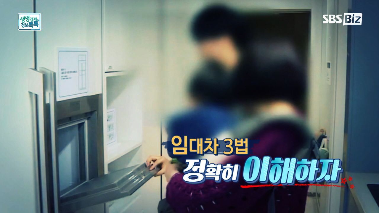 임대차 3법 정확히 이해하자 썸네일