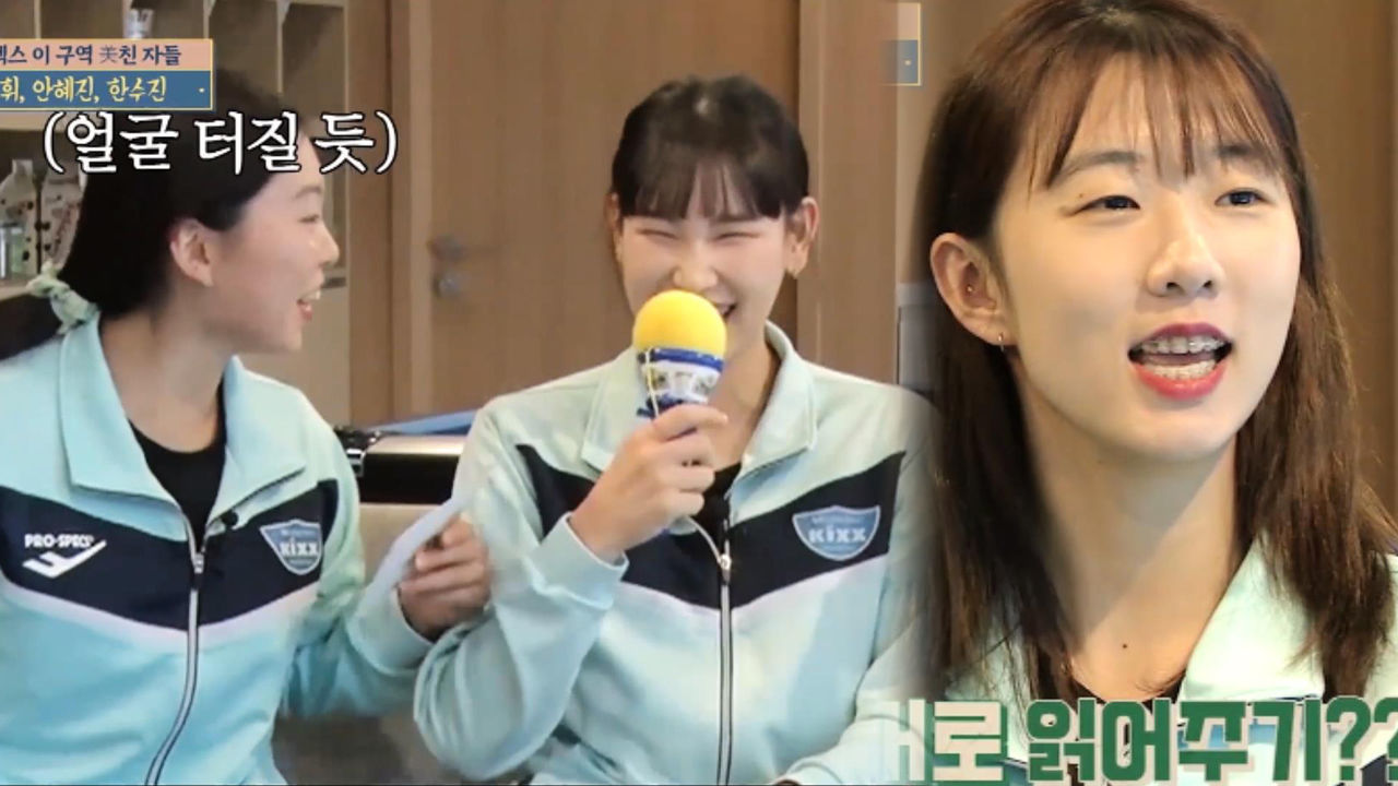 GS칼텍스 이 구역 美친 자들, 강소휘-안혜진-한수진 [라떼맨] 썸네일