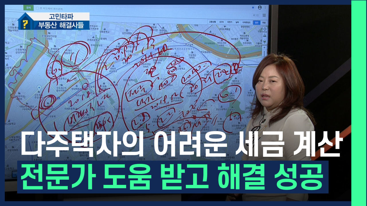 비과세? 중과? 헷갈리는 부동산 세금 정책 정리해드립니다?? /#부동산해결사들 썸네일