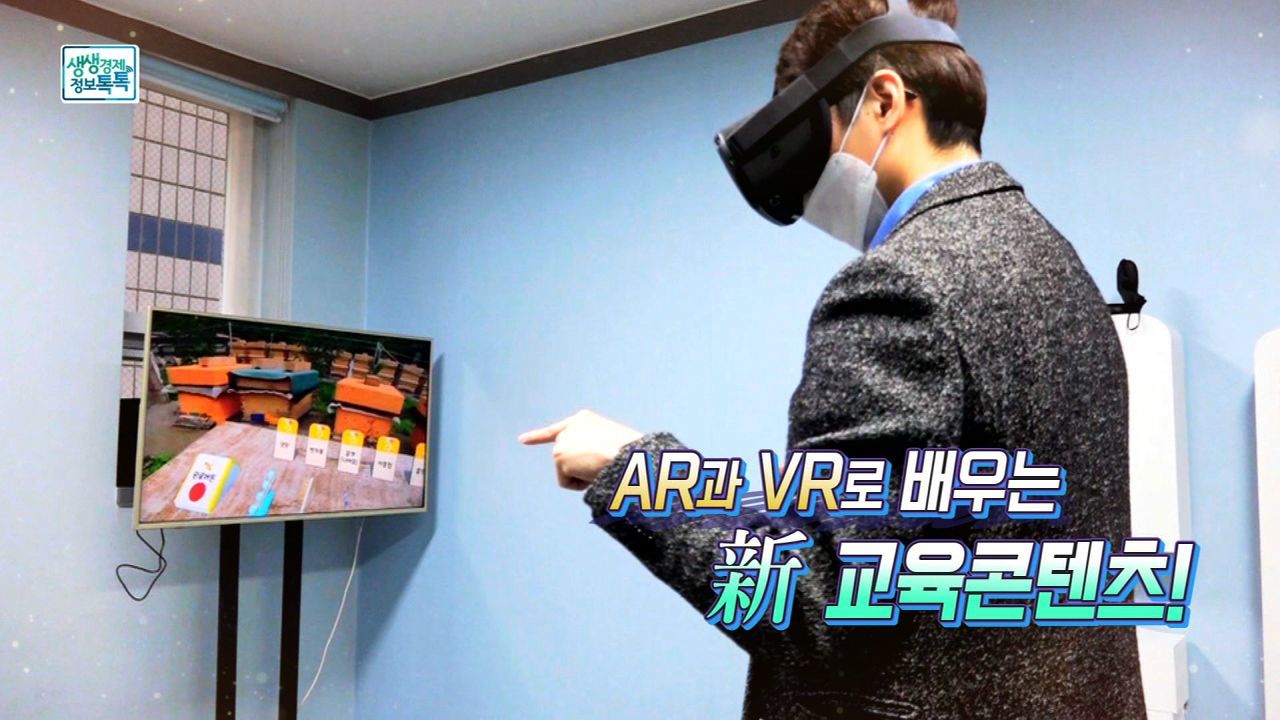AR과 VR로 배우는 새로운 교육콘텐츠! 썸네일