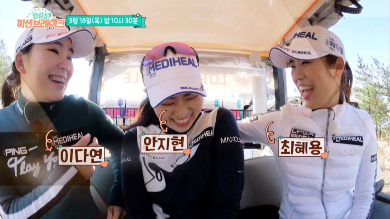 [예고] 유소연-안지현-이채은-최혜용-이다연 출전! 메디힐 골프단편 썸네일