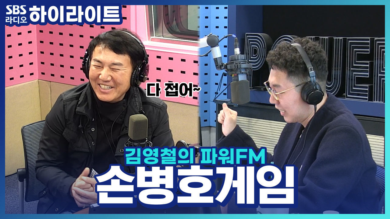 내가 바로 손병호 게임 창시자!! 썸네일